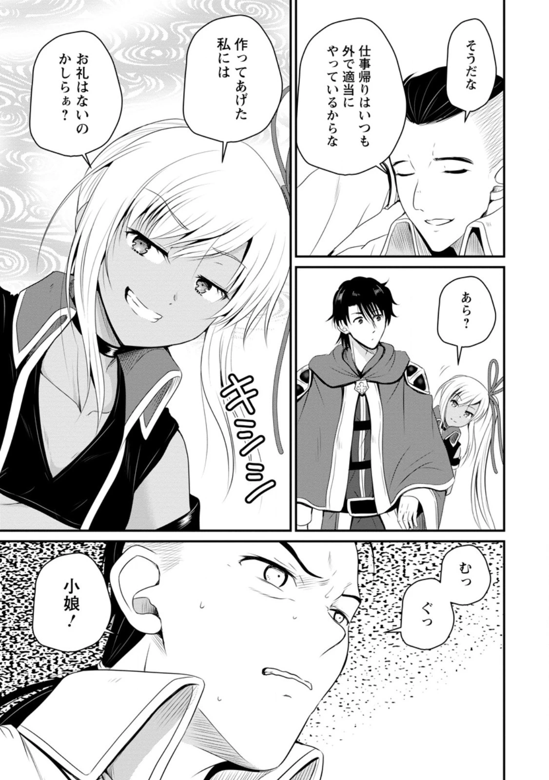 おっさん底辺治癒士と愛娘の辺境ライフ ～中年男が回復スキルに覚醒して、英雄へ成り上がる～ 第43.3話 - 3