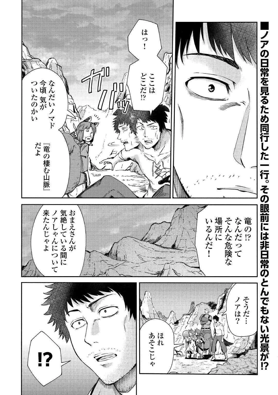 レベル596の鍛冶見習い 第2話 - 2