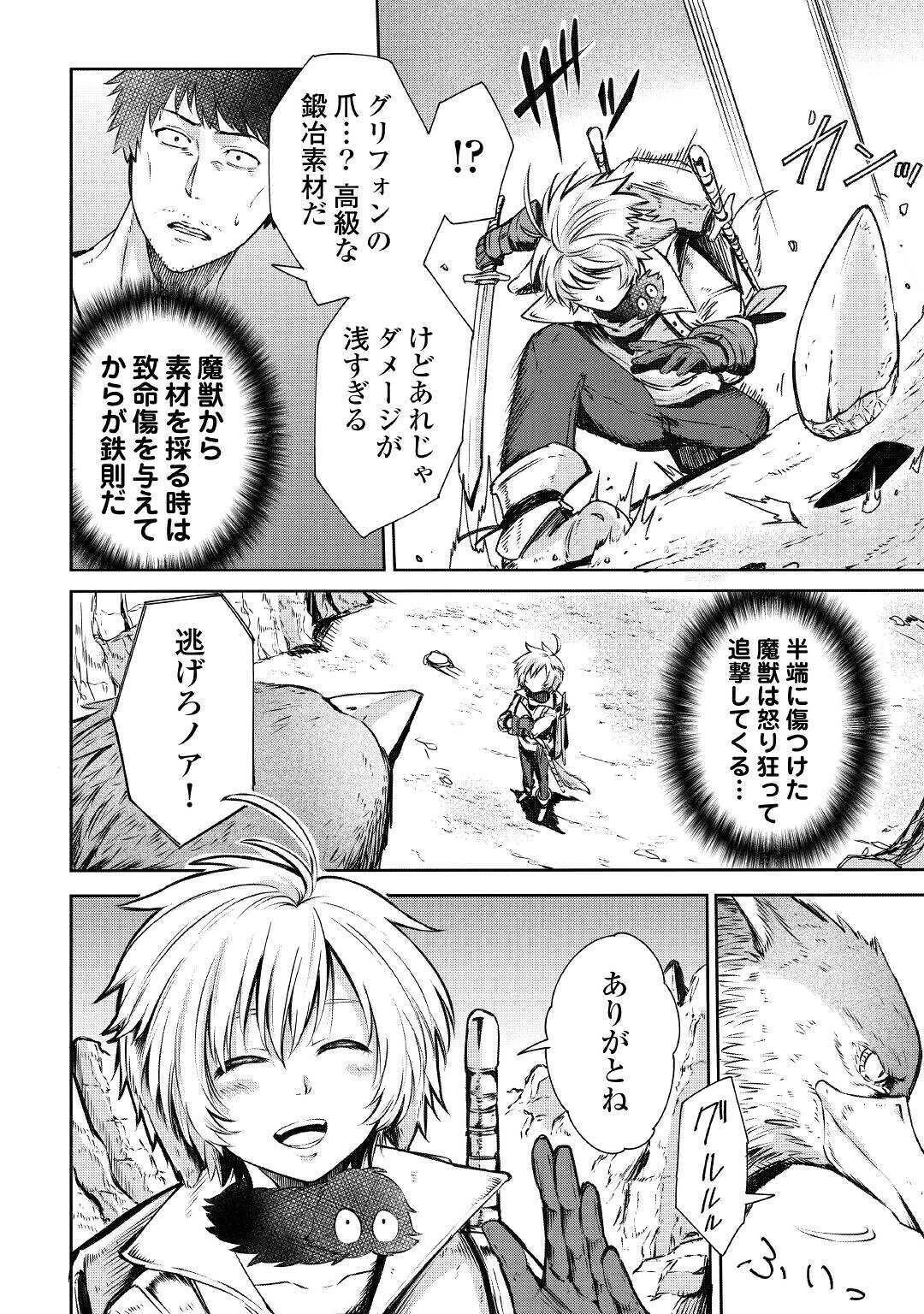 レベル596の鍛冶見習い 第2話 - 6