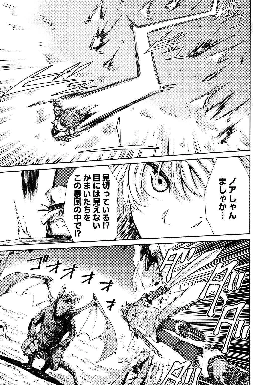 レベル596の鍛冶見習い 第2話 - 27