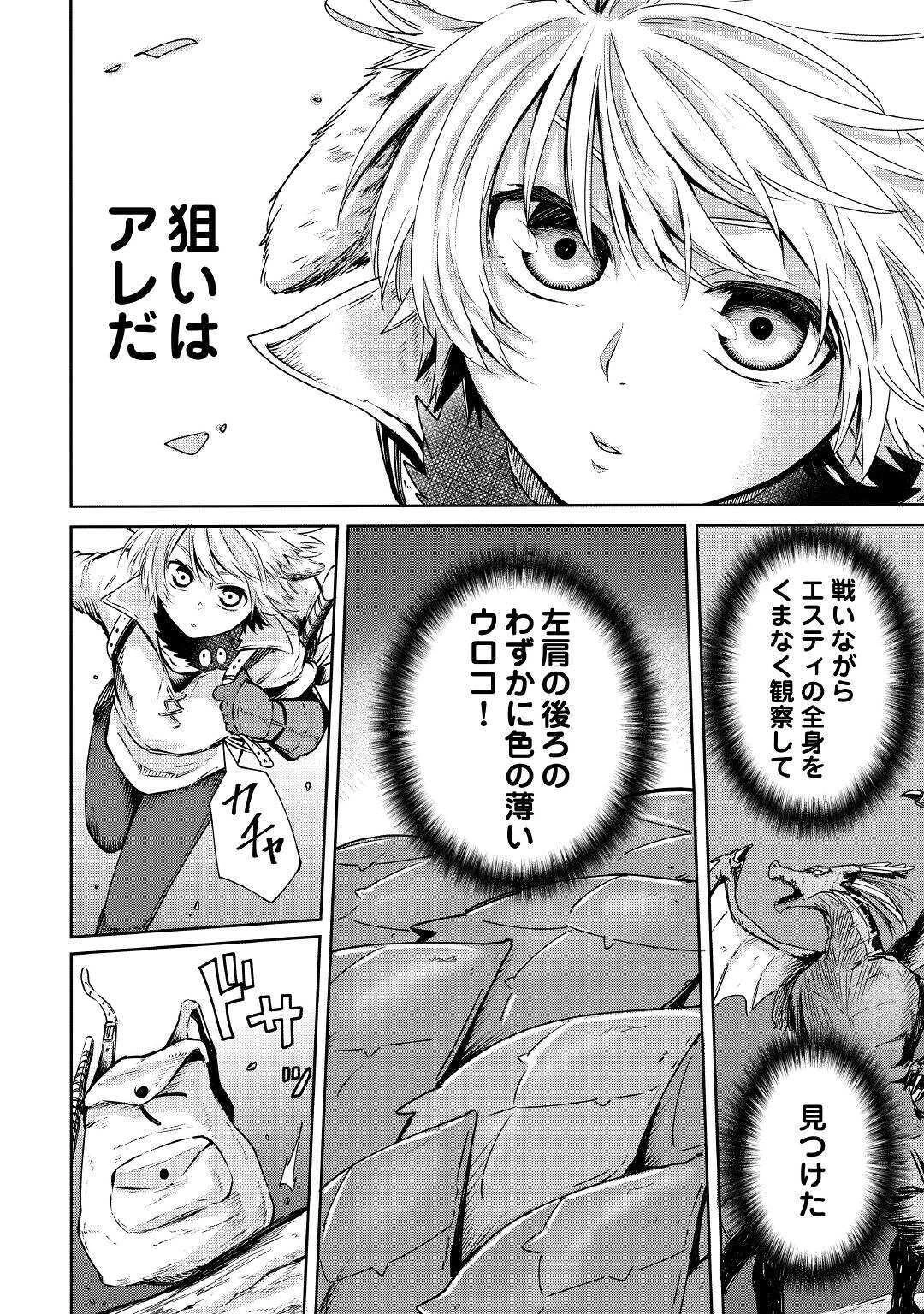 レベル596の鍛冶見習い 第2話 - 28