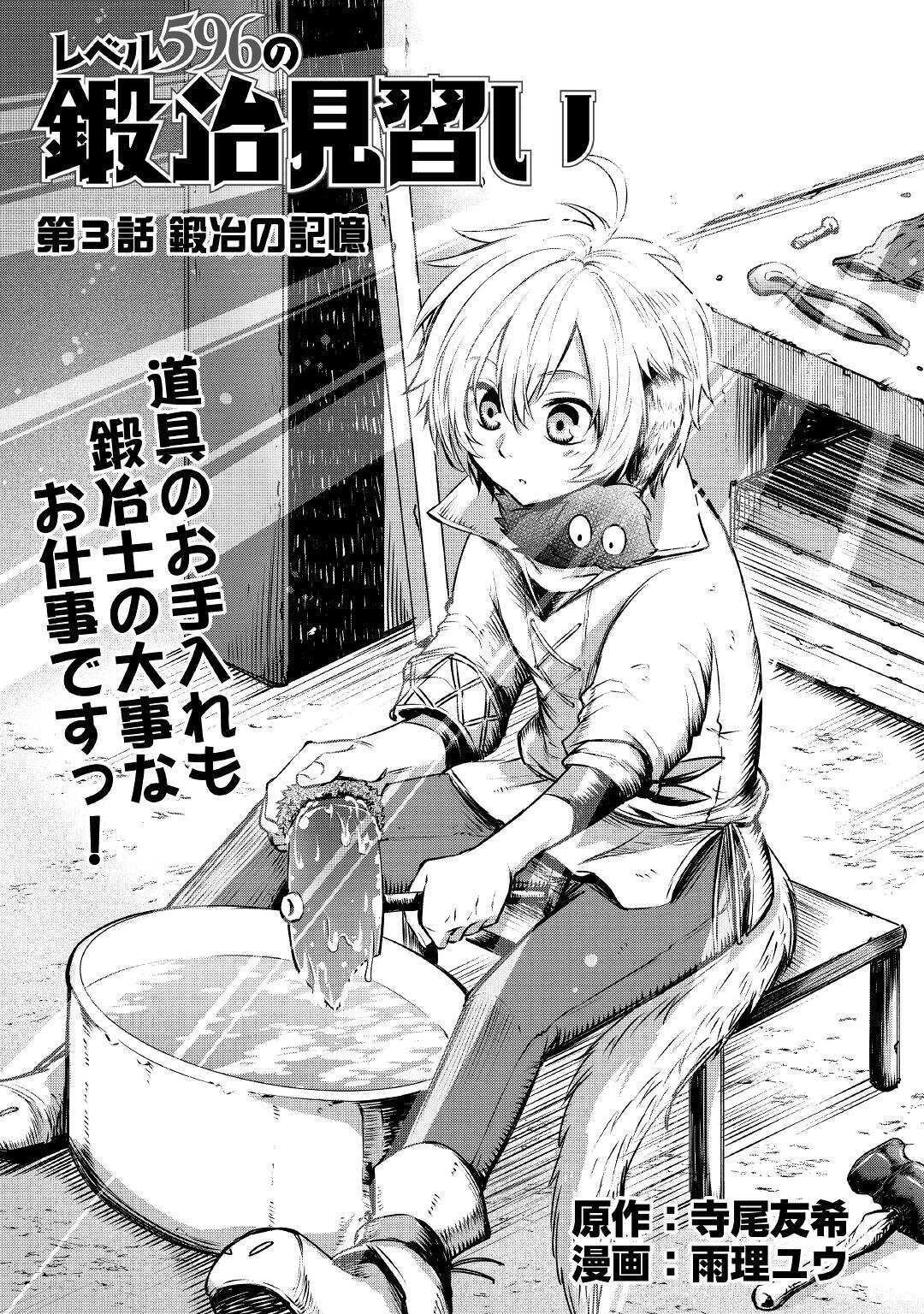 レベル596の鍛冶見習い 第3話 - 1