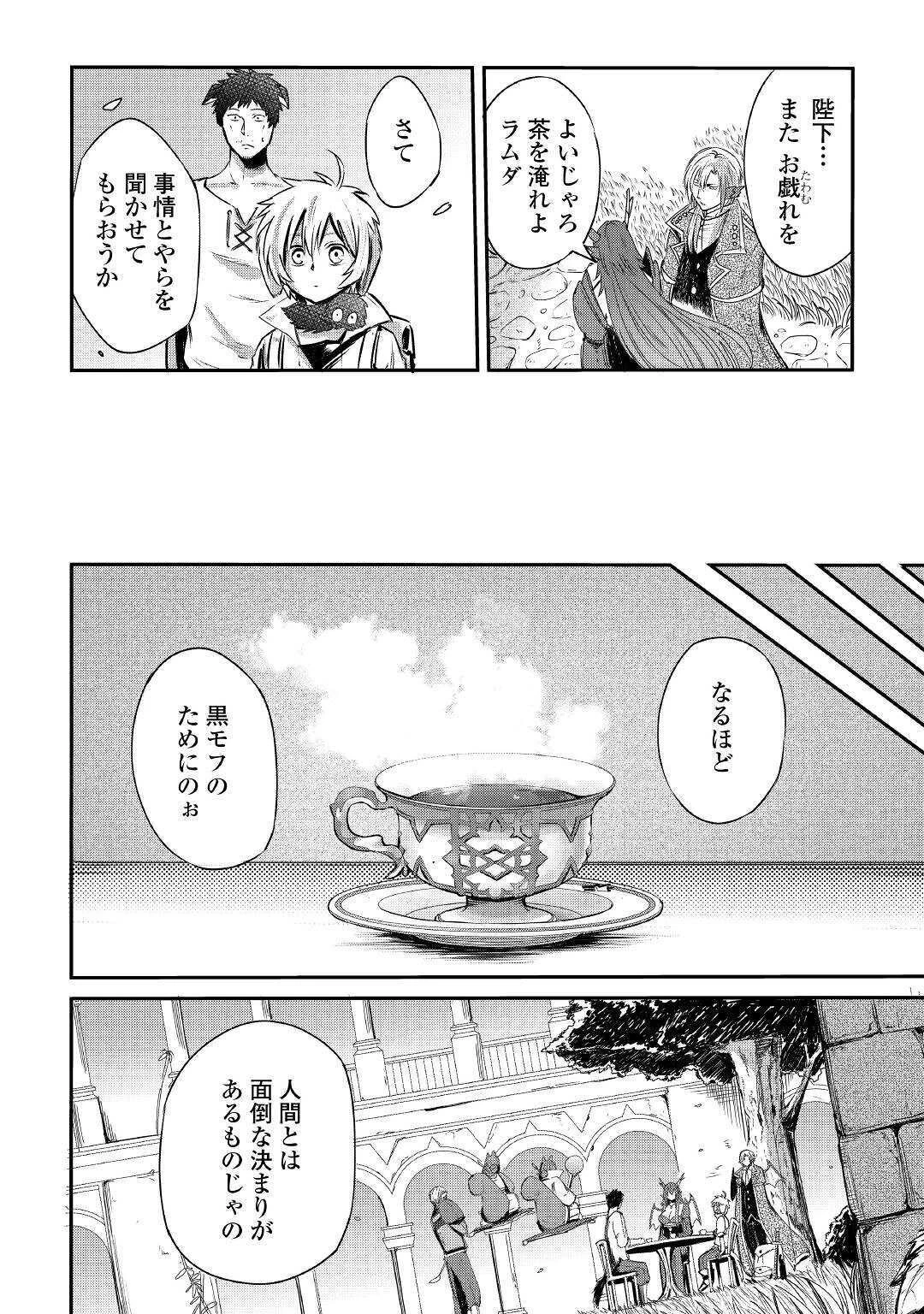 レベル596の鍛冶見習い 第3話 - 10