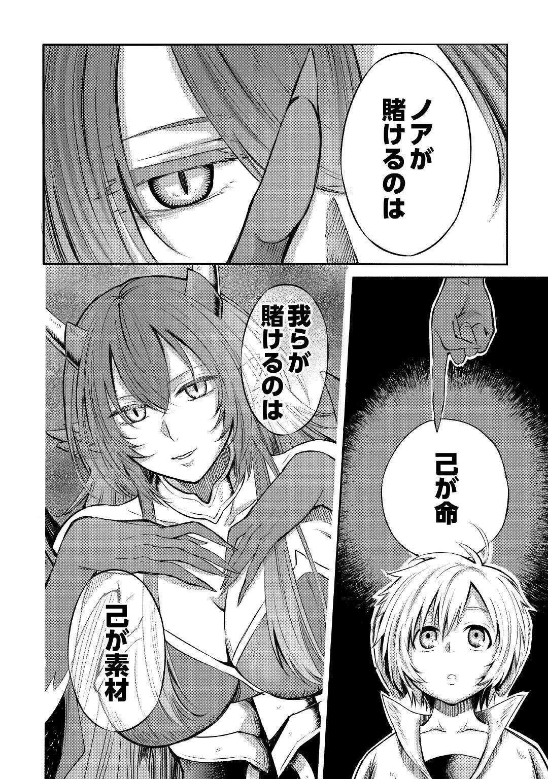 レベル596の鍛冶見習い 第3話 - 12