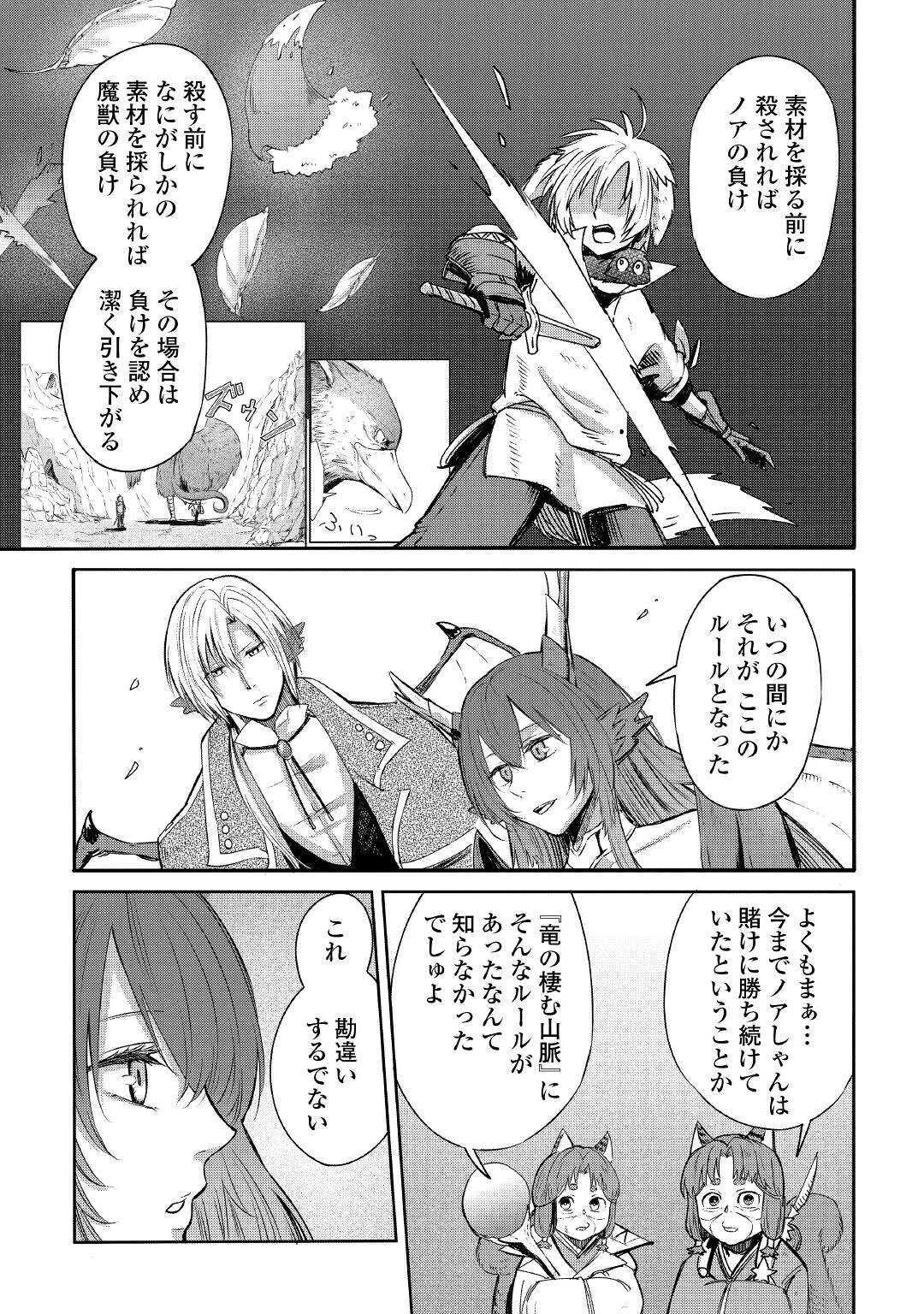 レベル596の鍛冶見習い 第3話 - 13