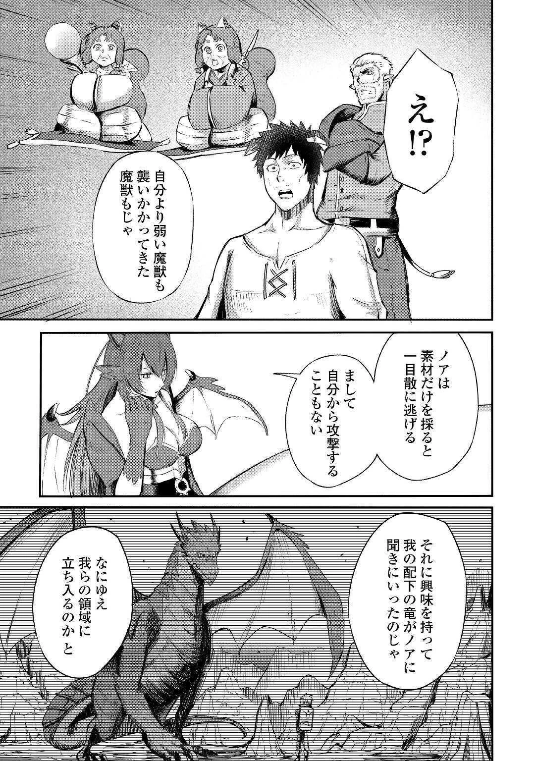 レベル596の鍛冶見習い 第3話 - 15