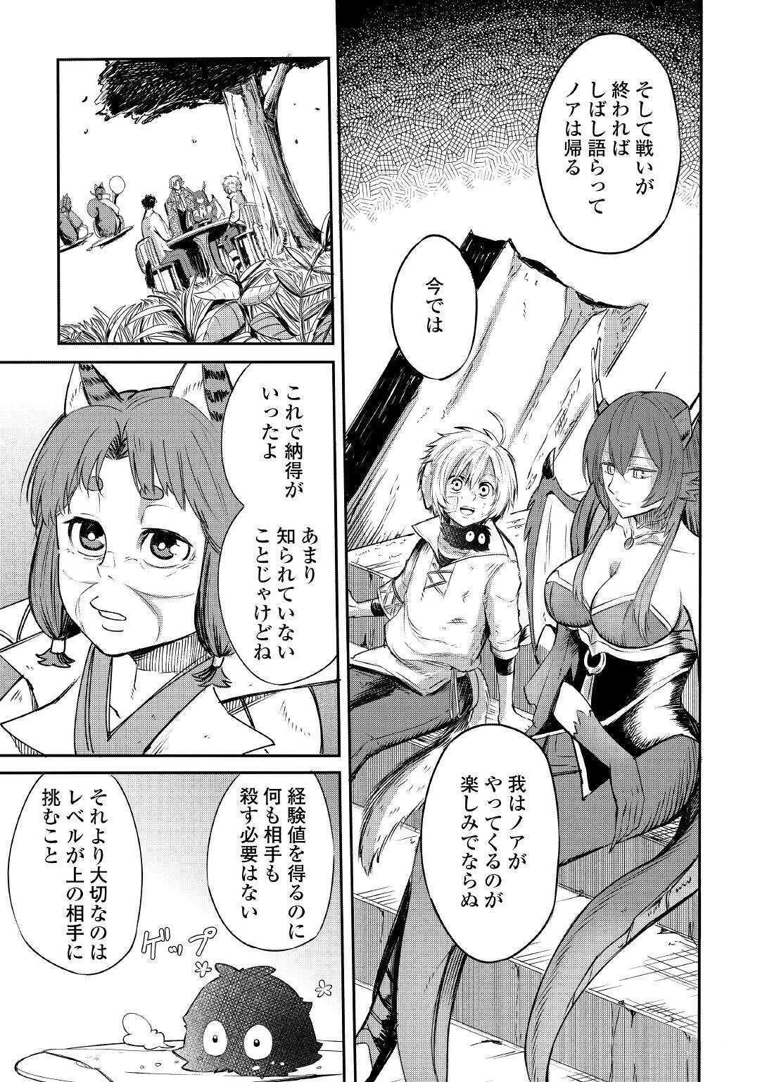 レベル596の鍛冶見習い 第3話 - 19