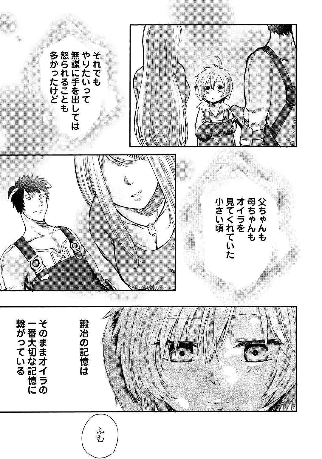 レベル596の鍛冶見習い 第3話 - 29