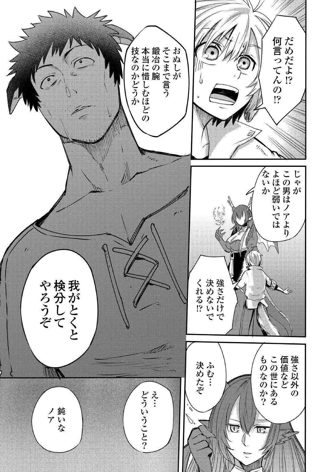 レベル596の鍛冶見習い 第3話 - 31