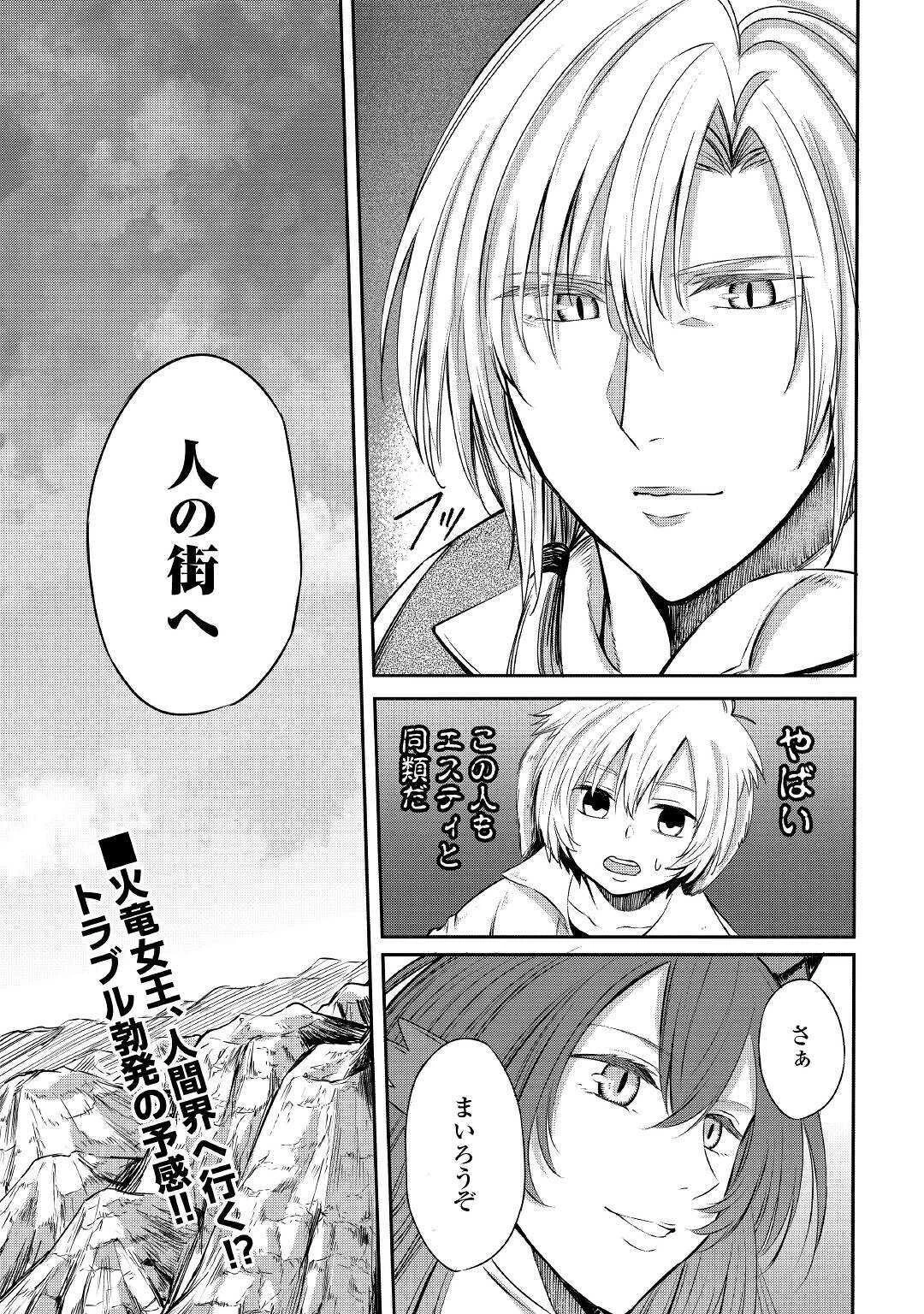 レベル596の鍛冶見習い 第3話 - 35