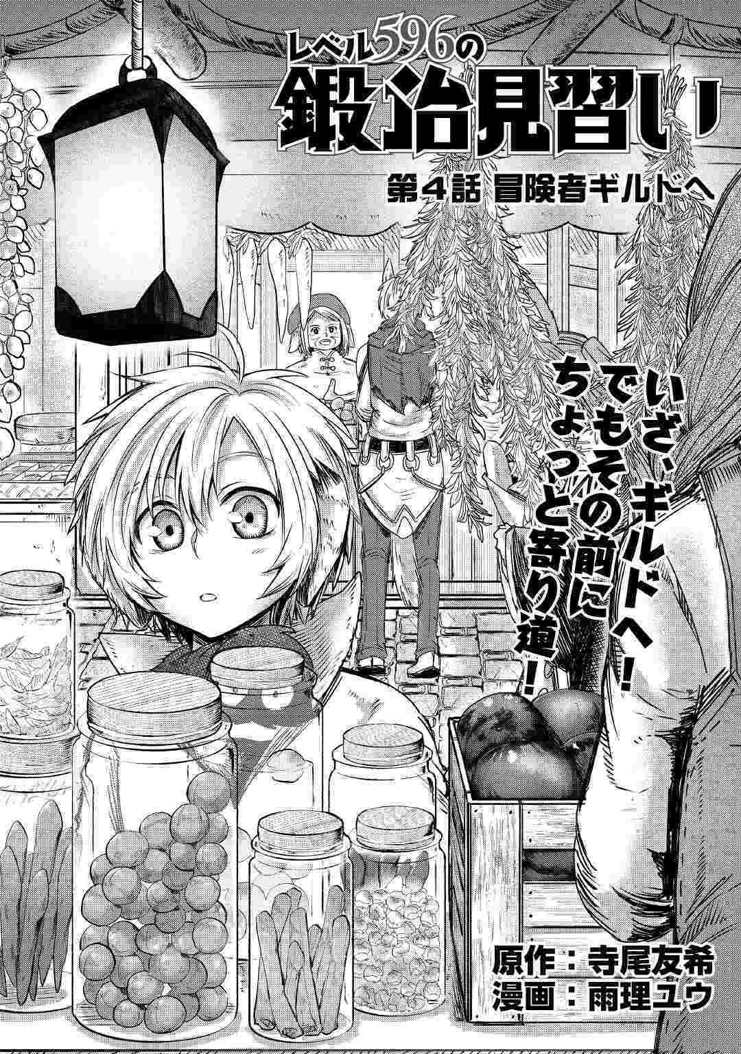 レベル596の鍛冶見習い 第4話 - 1