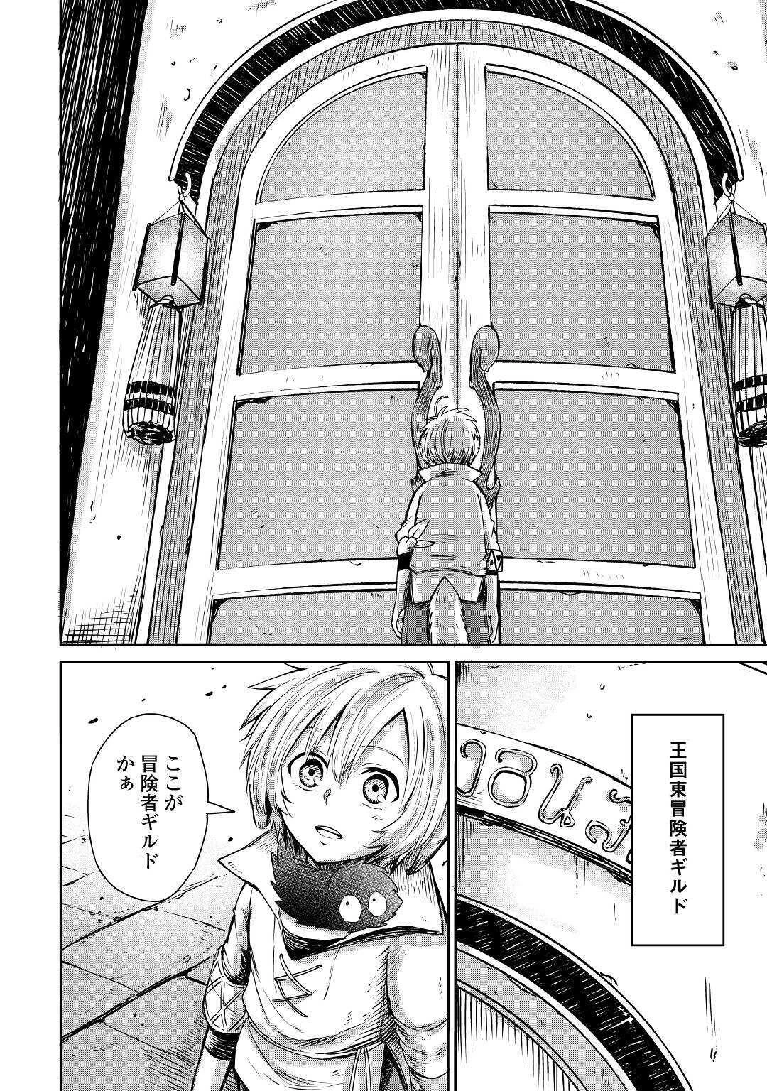 レベル596の鍛冶見習い 第4話 - 2