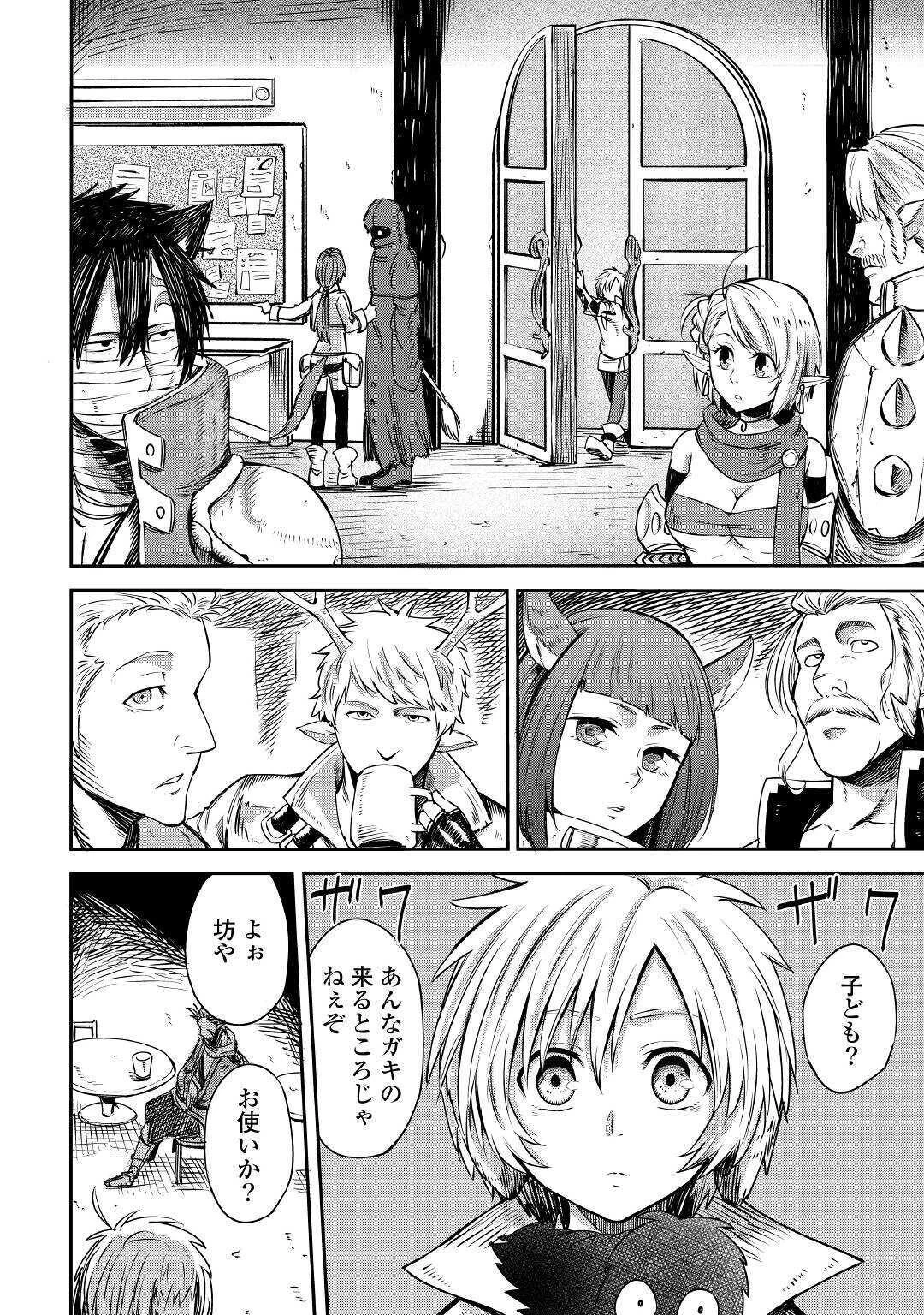 レベル596の鍛冶見習い 第4話 - 4