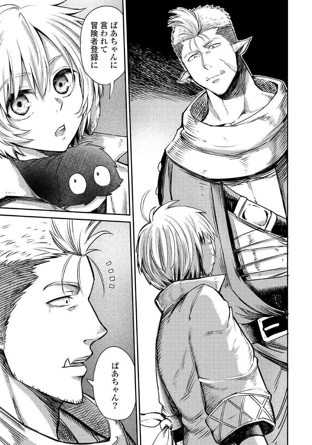 レベル596の鍛冶見習い 第4話 - 5