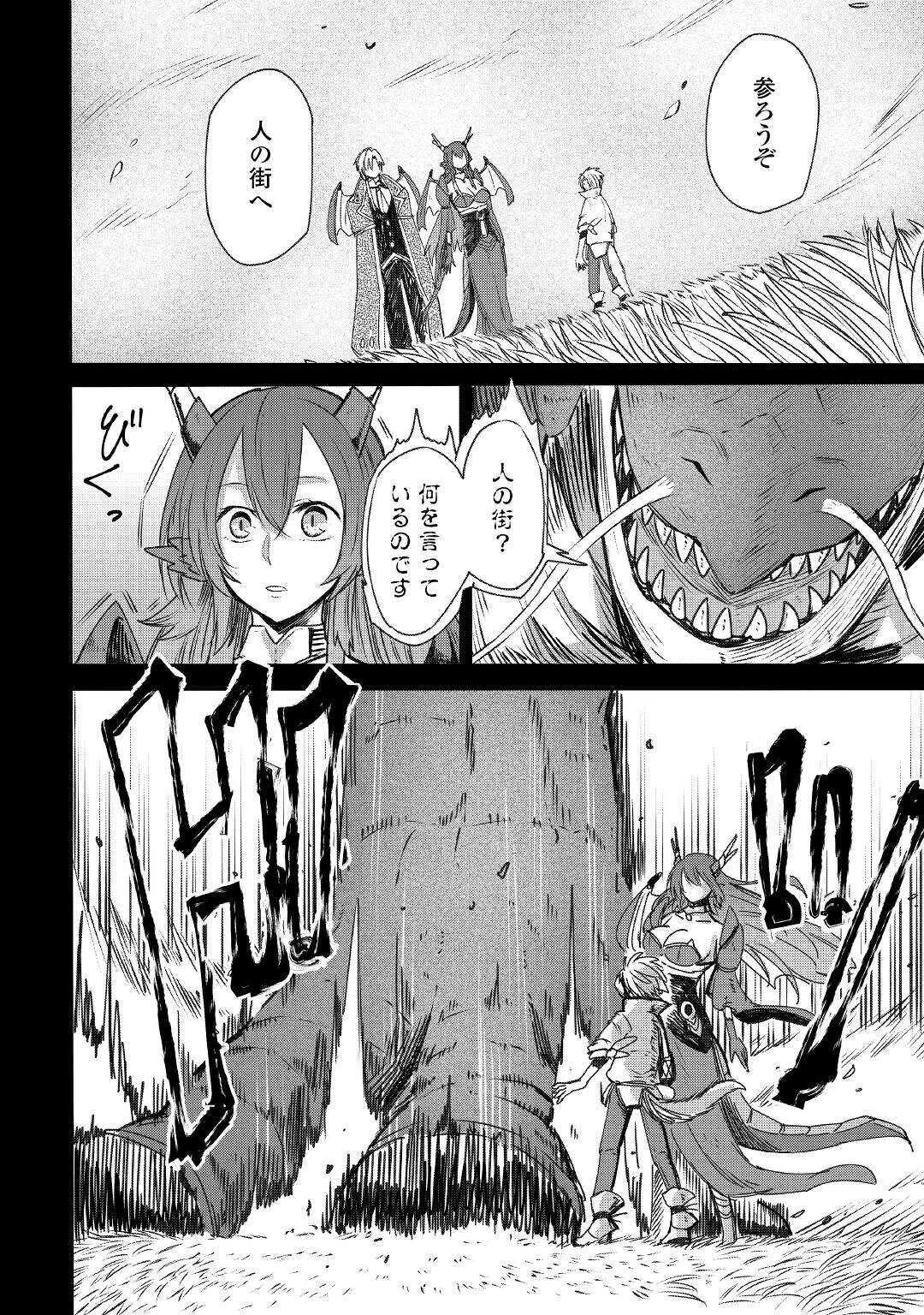 レベル596の鍛冶見習い 第4話 - 8