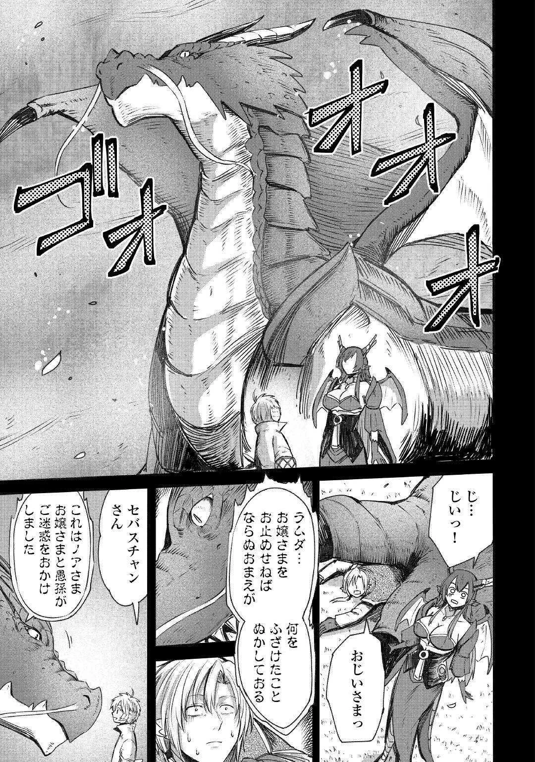 レベル596の鍛冶見習い 第4話 - 9