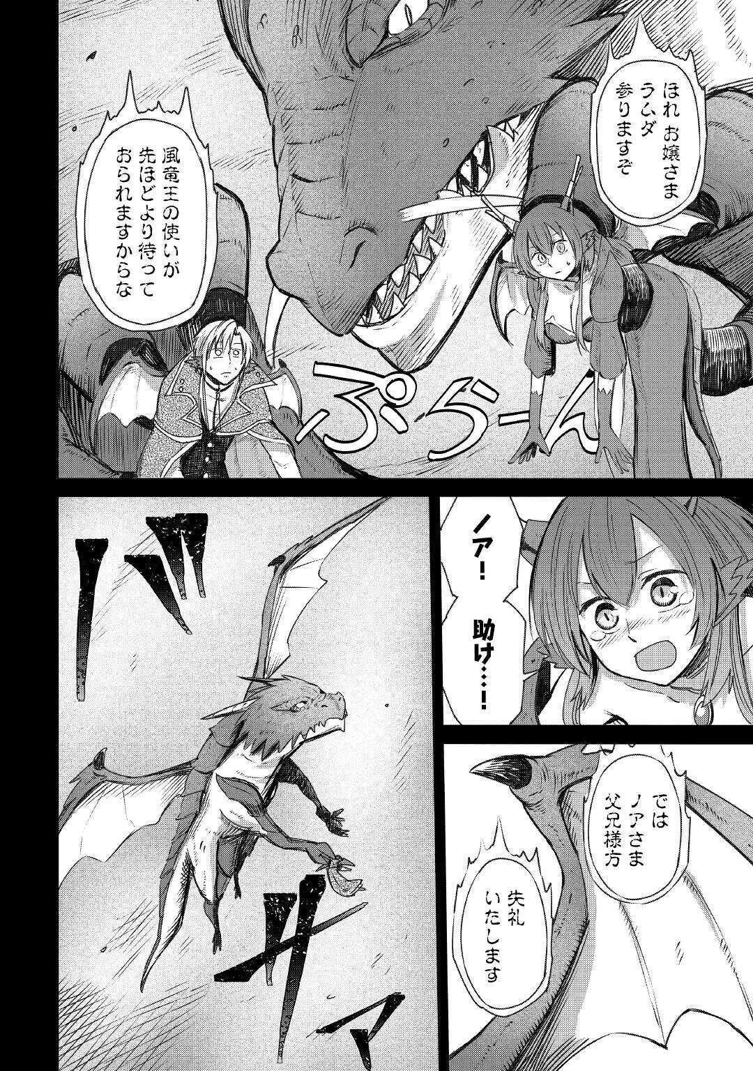 レベル596の鍛冶見習い 第4話 - 10