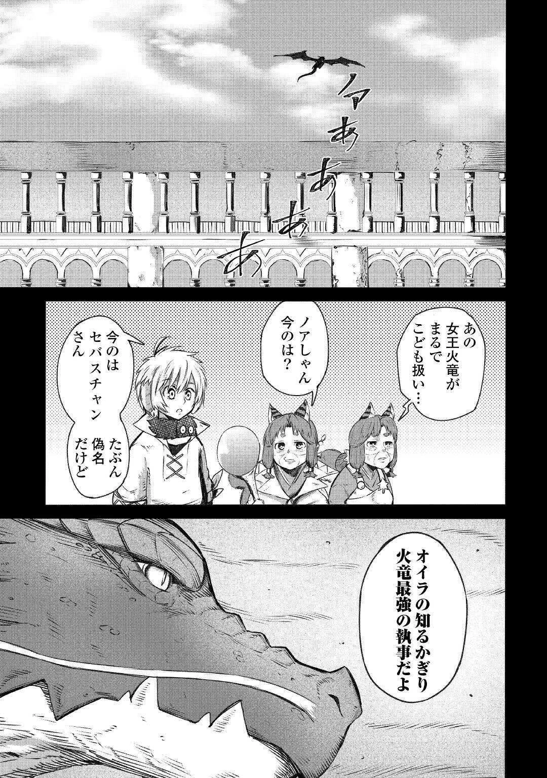 レベル596の鍛冶見習い 第4話 - 11