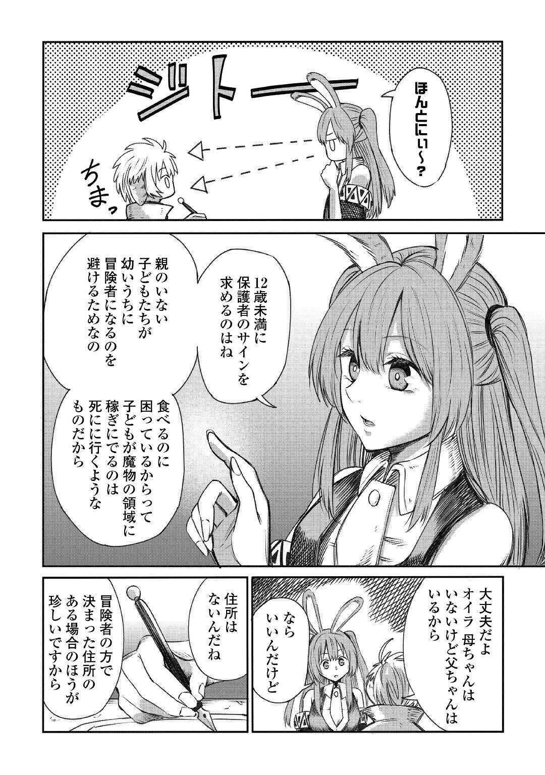 レベル596の鍛冶見習い 第4話 - 16