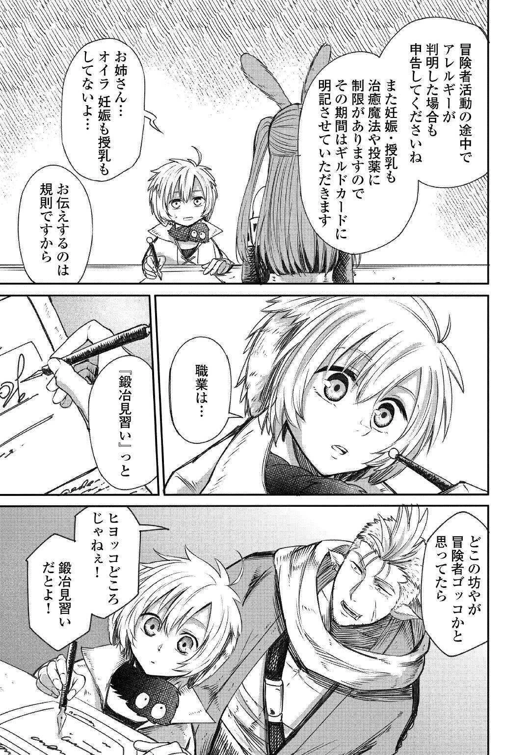 レベル596の鍛冶見習い 第4話 - 17