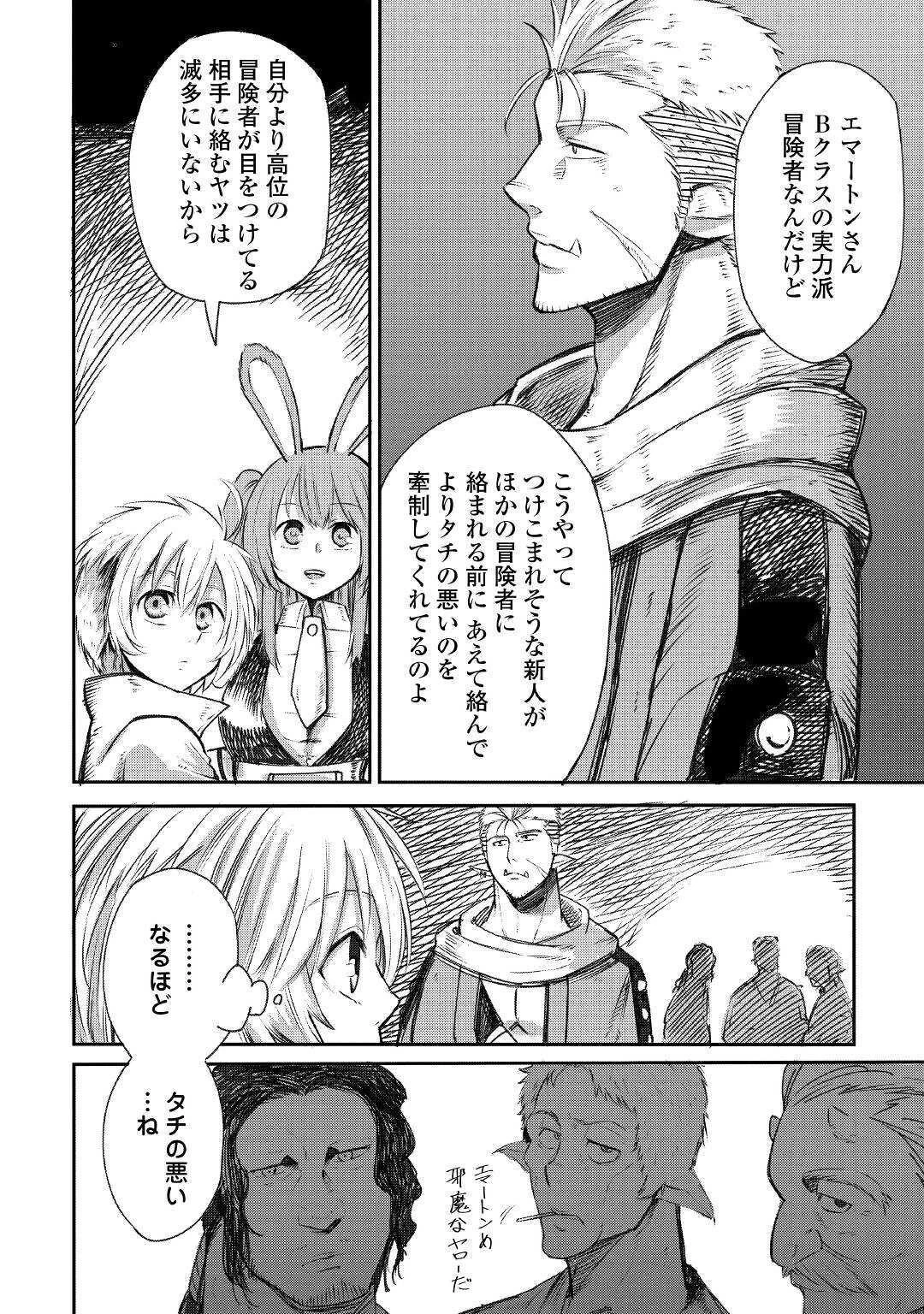 レベル596の鍛冶見習い 第4話 - 20