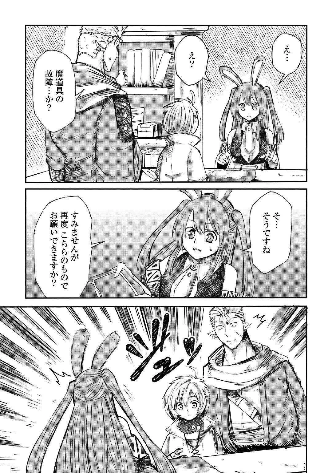 レベル596の鍛冶見習い 第4話 - 25