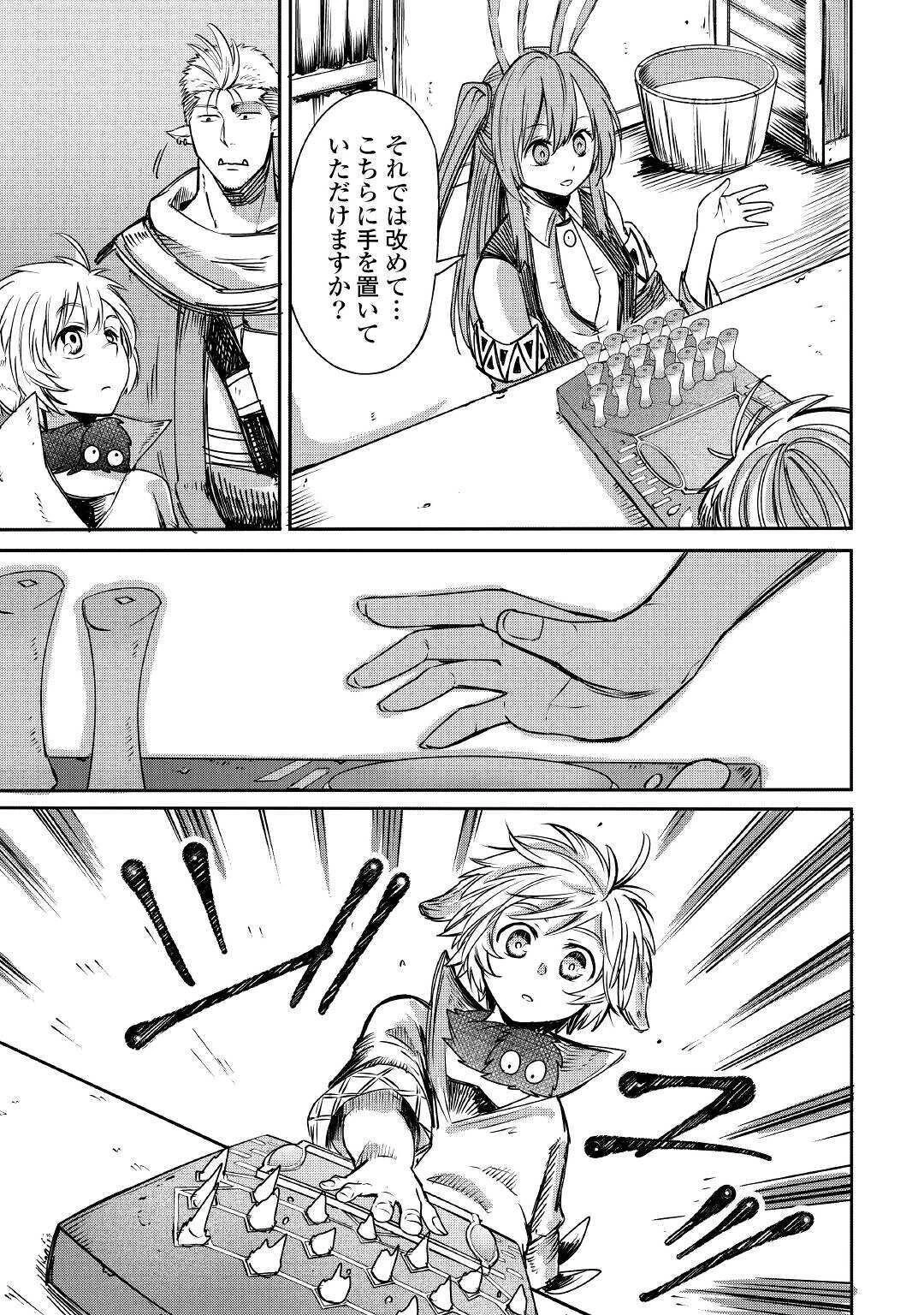 レベル596の鍛冶見習い 第4話 - 29