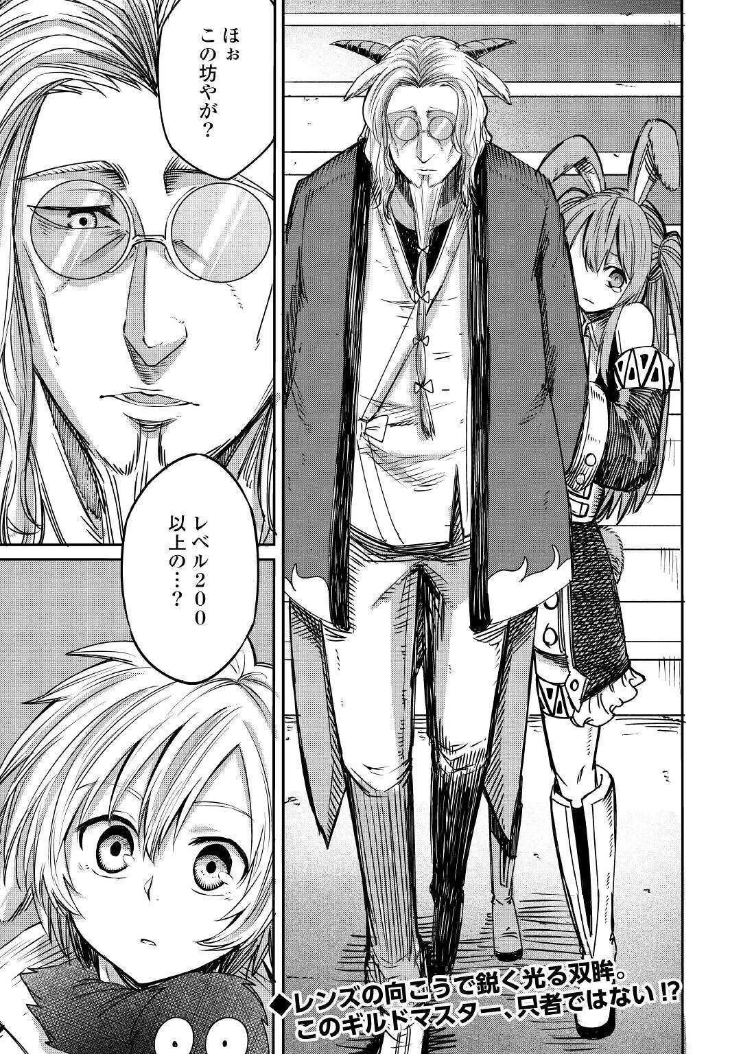 レベル596の鍛冶見習い 第4話 - 33