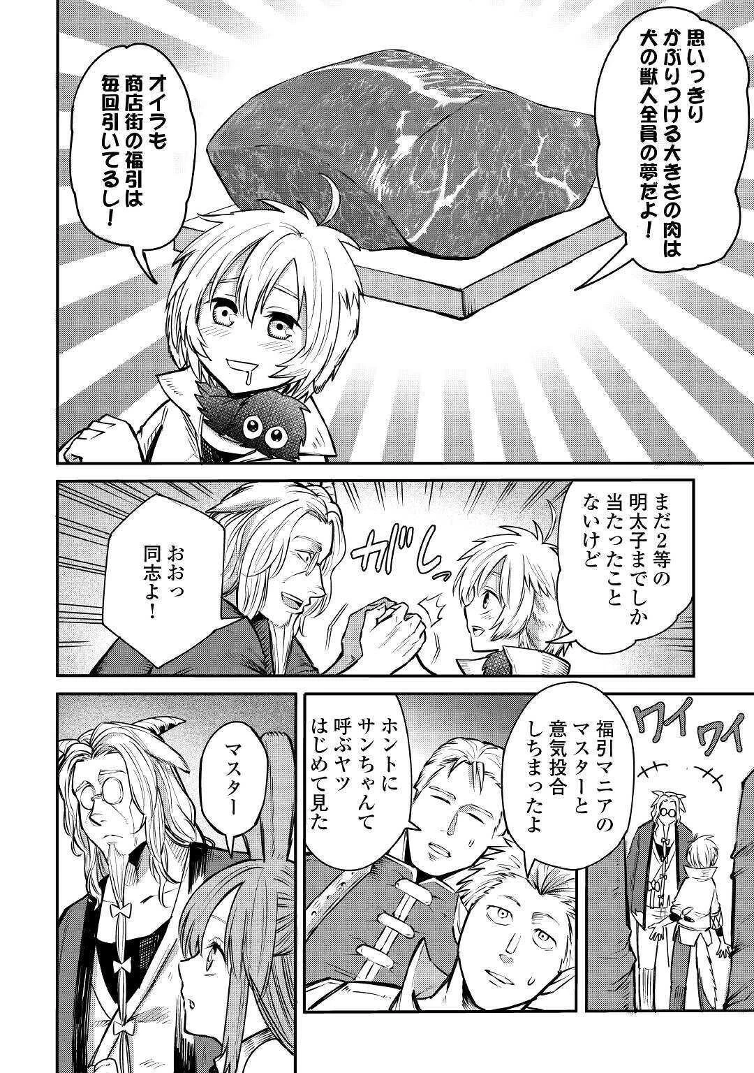 レベル596の鍛冶見習い 第5話 - 4