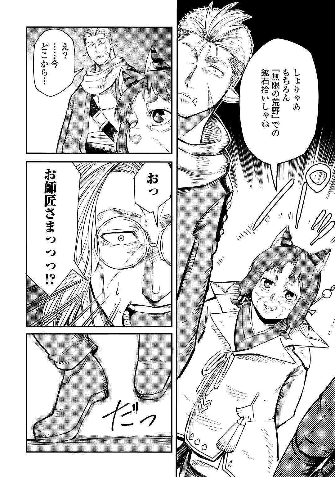 レベル596の鍛冶見習い 第5話 - 8