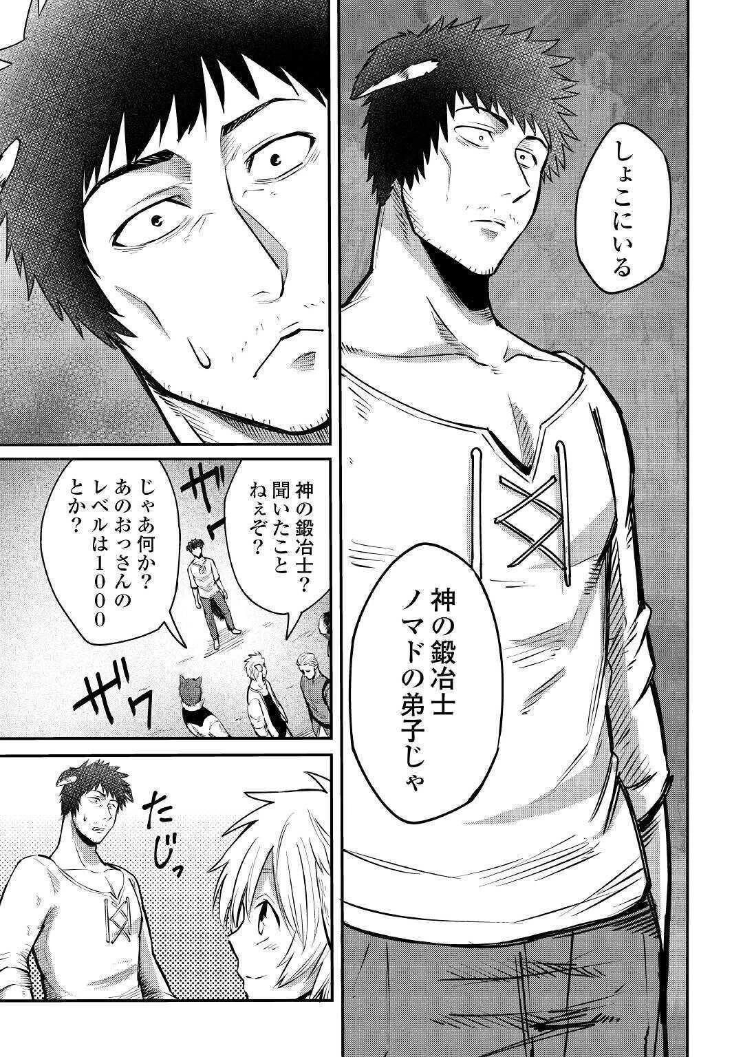 レベル596の鍛冶見習い 第5話 - 11