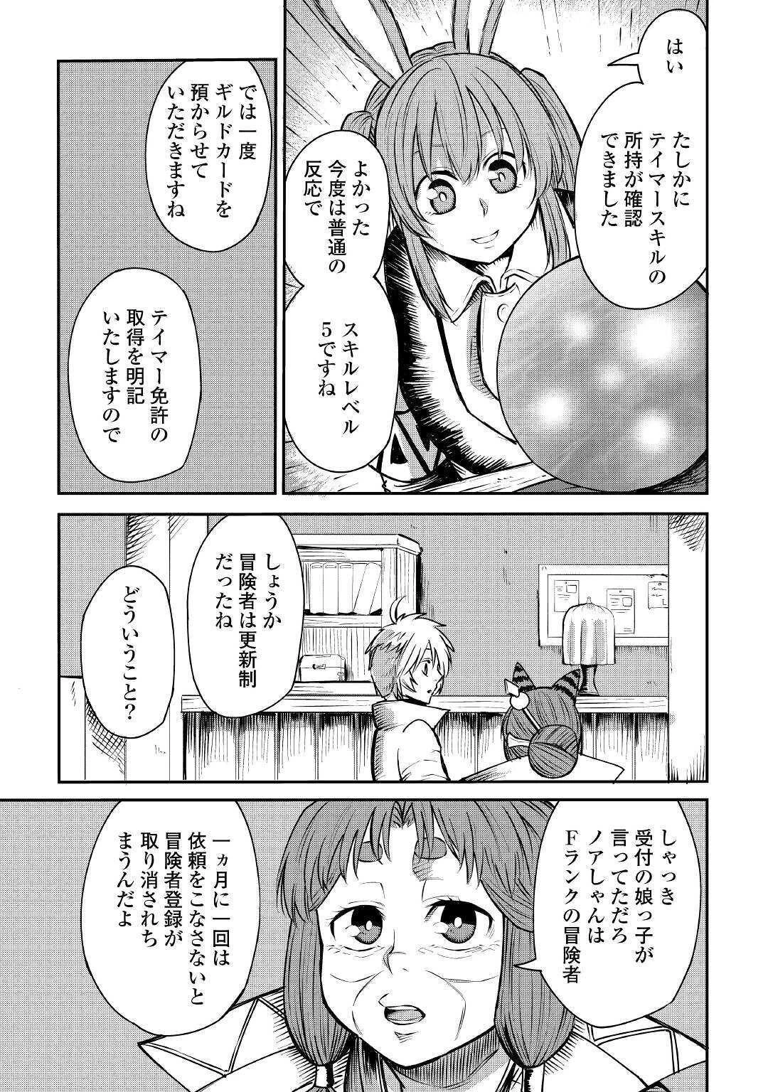 レベル596の鍛冶見習い 第5話 - 15