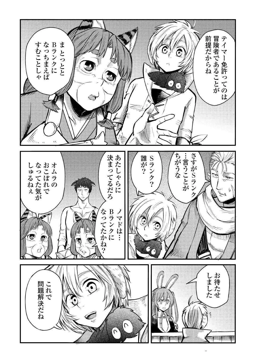 レベル596の鍛冶見習い 第5話 - 16