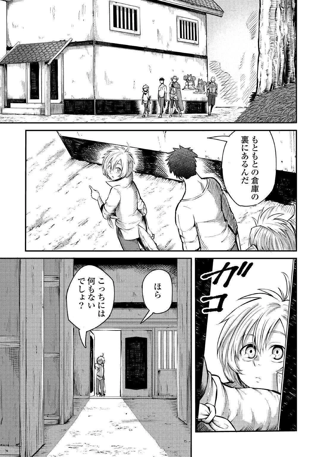 レベル596の鍛冶見習い 第5話 - 25