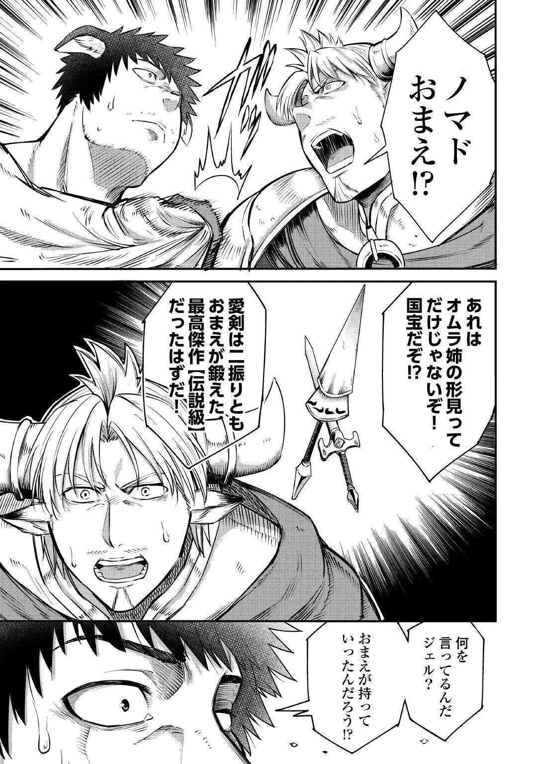 レベル596の鍛冶見習い 第5話 - 27