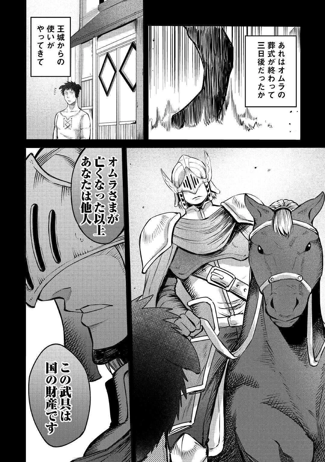 レベル596の鍛冶見習い 第5話 - 28