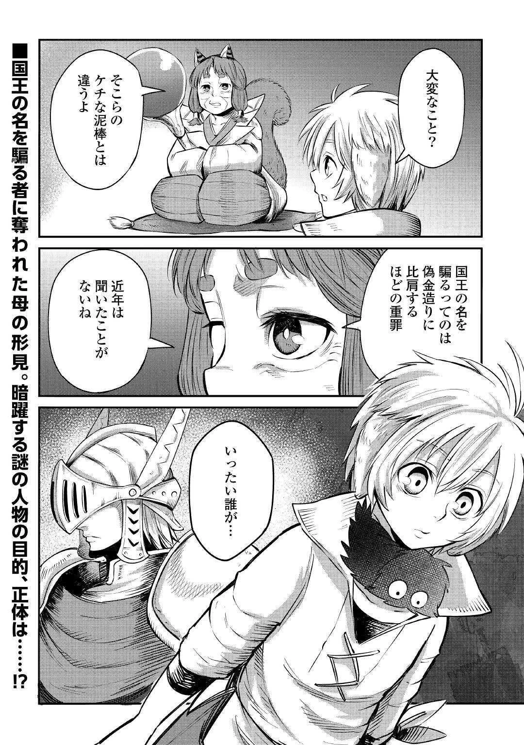 レベル596の鍛冶見習い 第5話 - 32