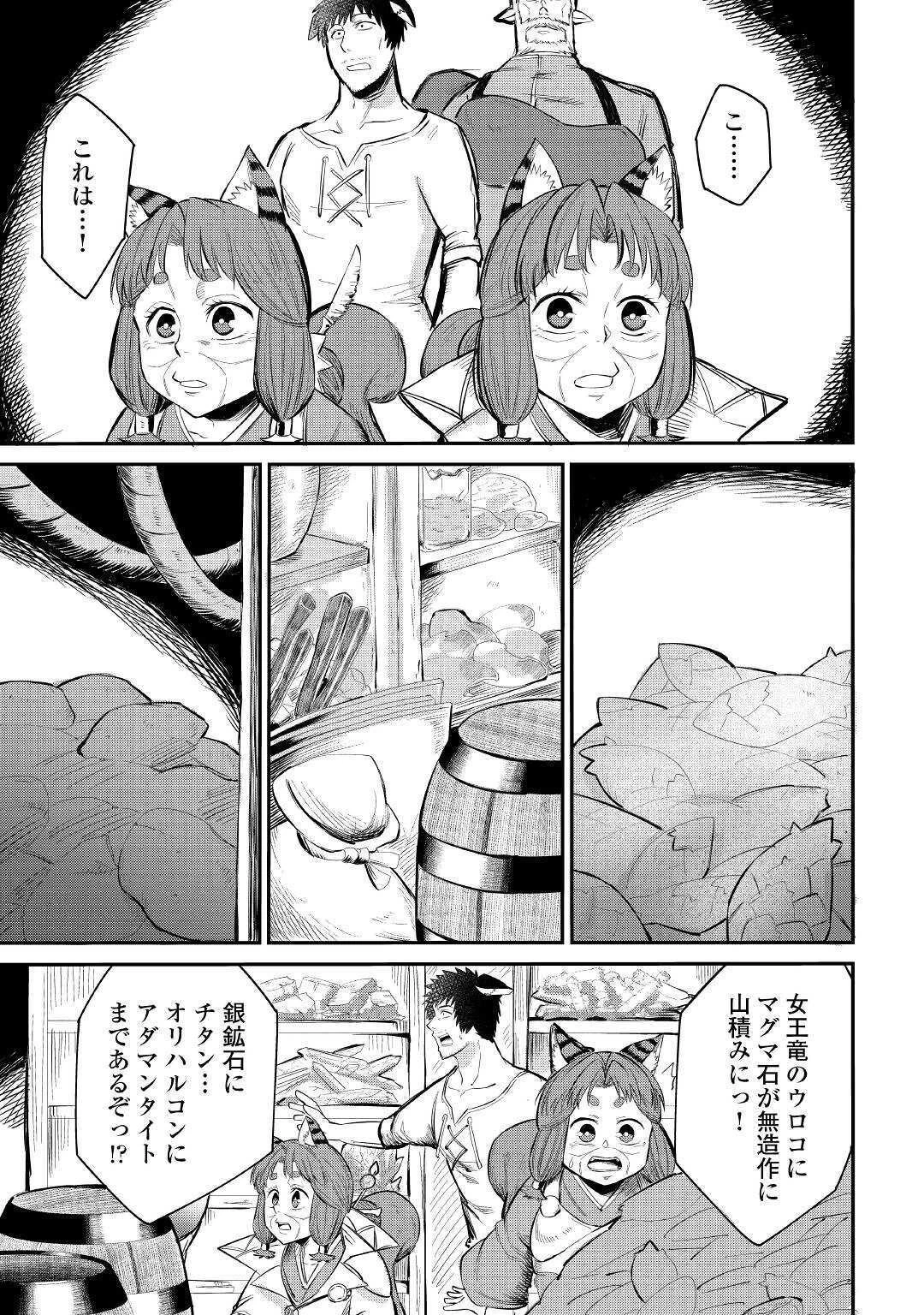 レベル596の鍛冶見習い 第6話 - 7