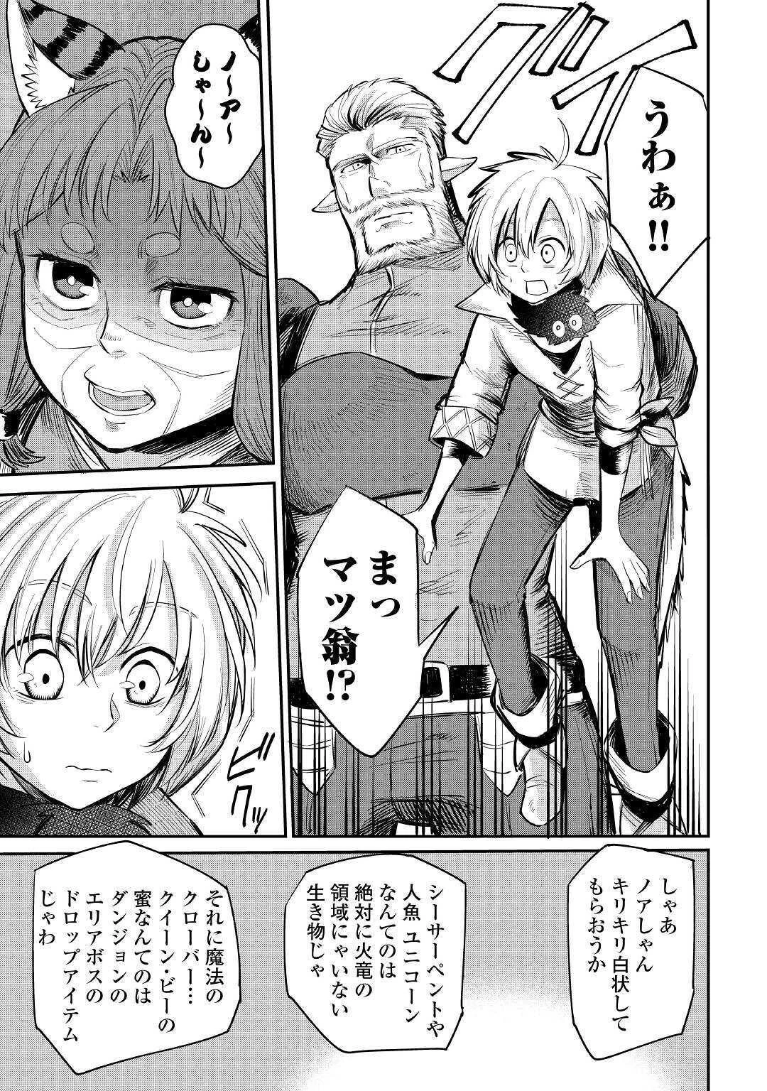 レベル596の鍛冶見習い 第6話 - 9