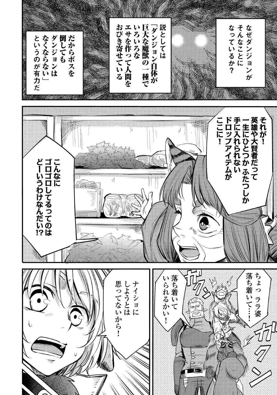 レベル596の鍛冶見習い 第6話 - 12
