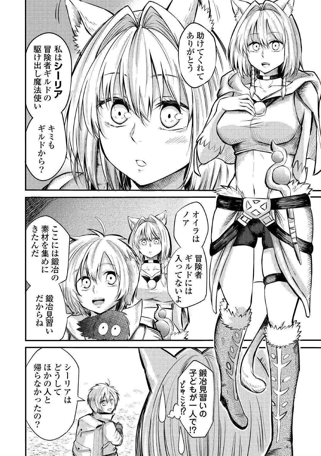 レベル596の鍛冶見習い 第6話 - 16