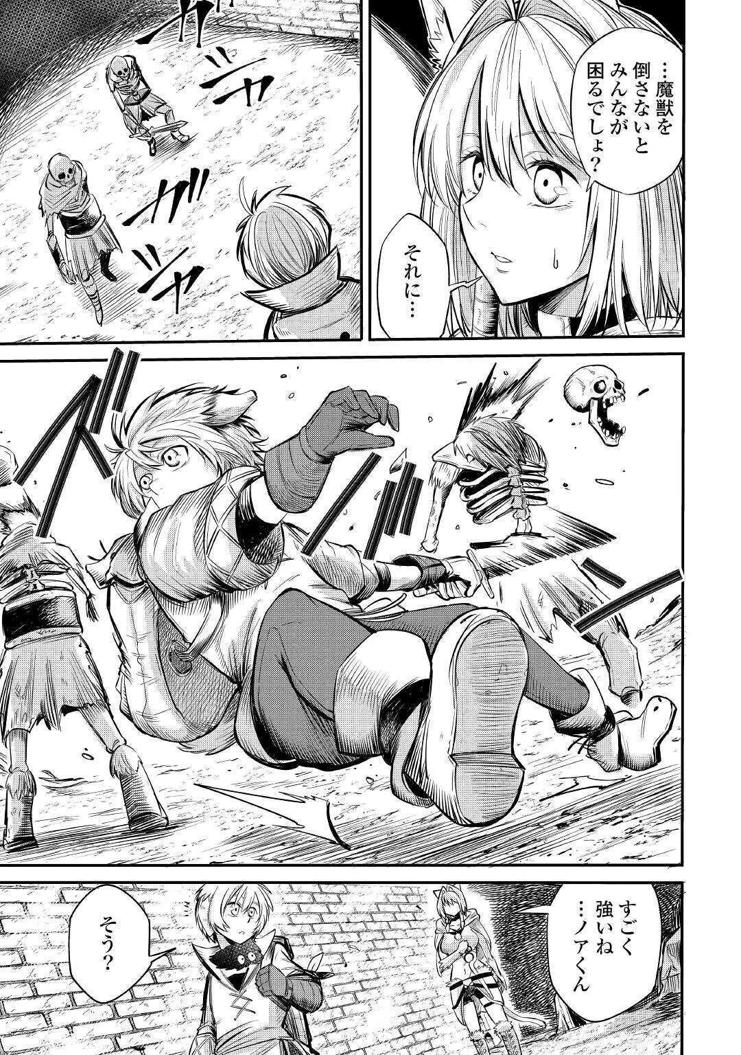 レベル596の鍛冶見習い 第6話 - 17