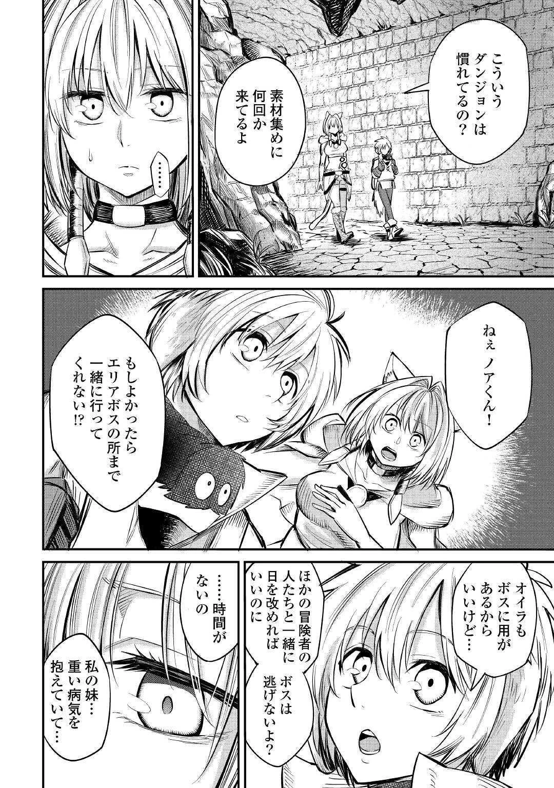 レベル596の鍛冶見習い 第6話 - 18