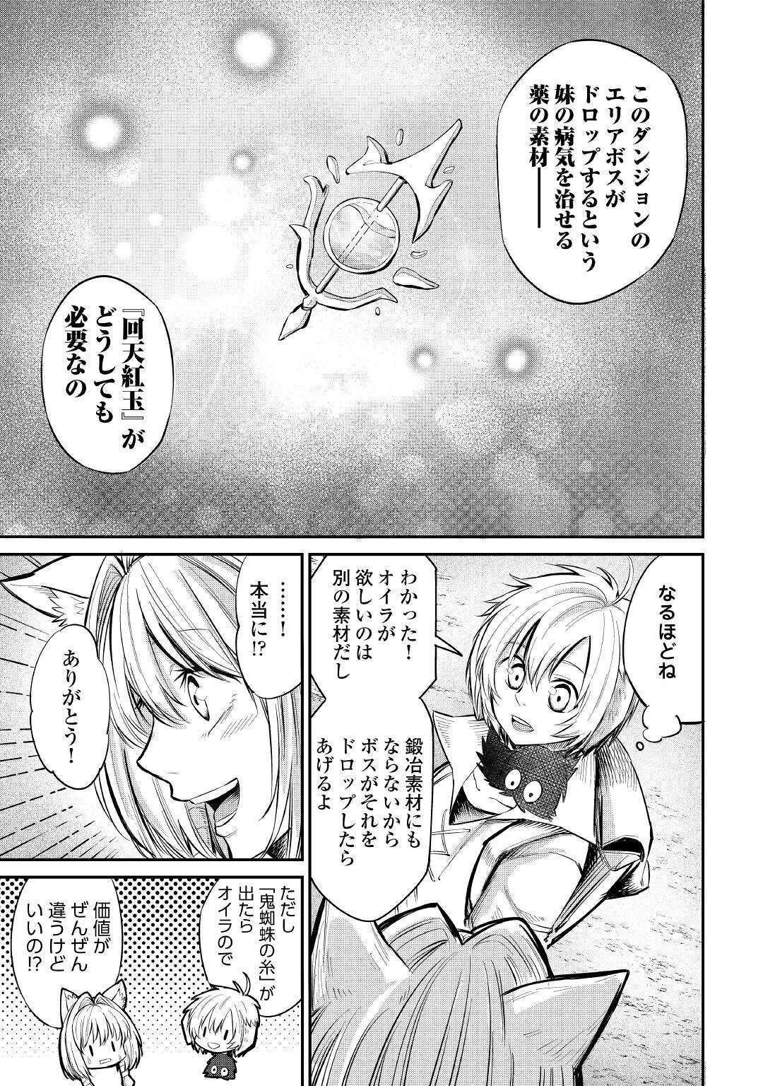 レベル596の鍛冶見習い 第6話 - 19