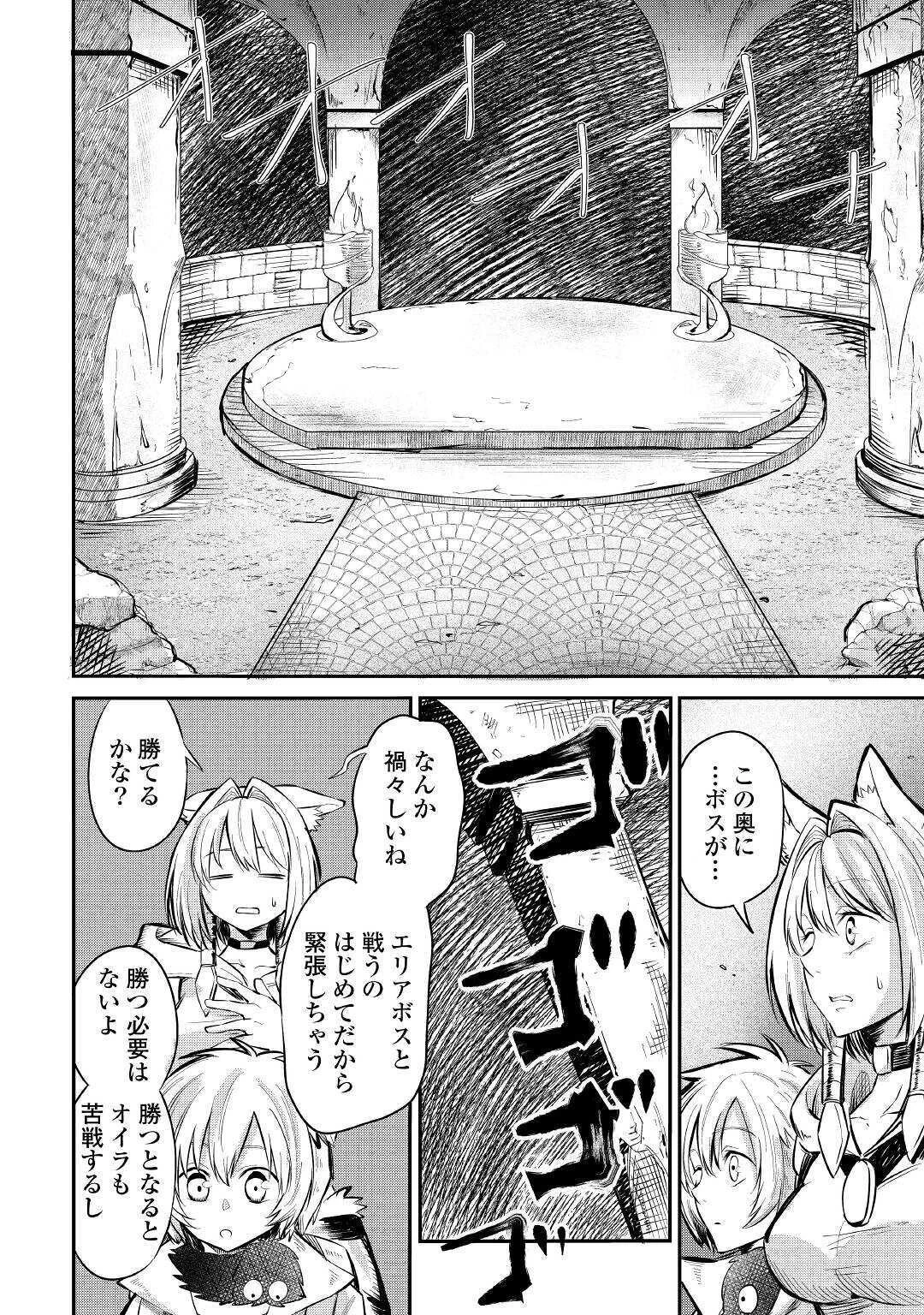 レベル596の鍛冶見習い 第6話 - 20