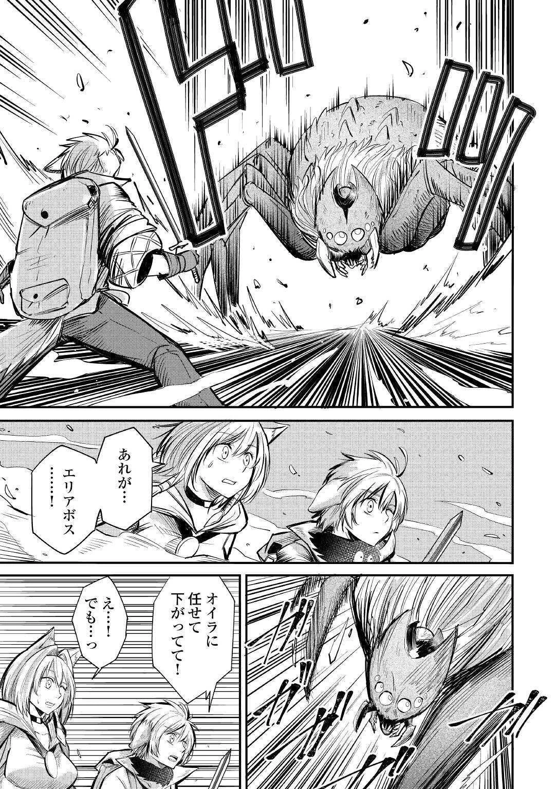 レベル596の鍛冶見習い 第6話 - 25