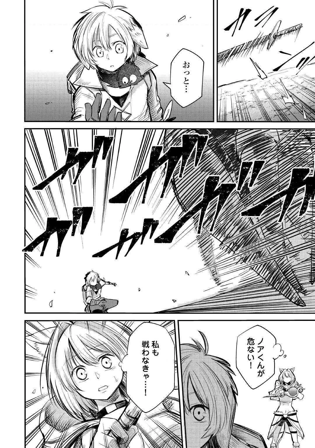 レベル596の鍛冶見習い 第6話 - 30