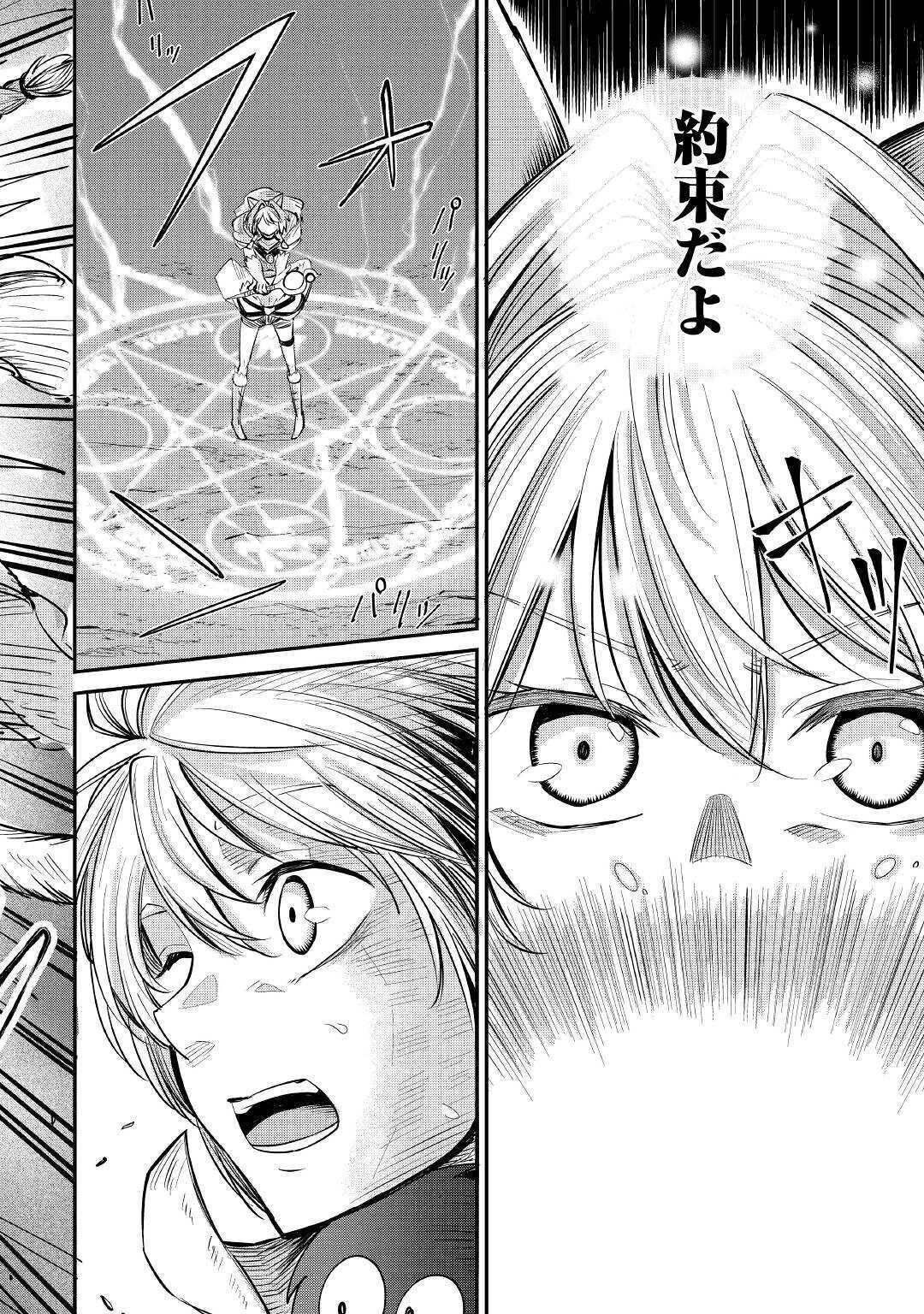 レベル596の鍛冶見習い 第6話 - 32