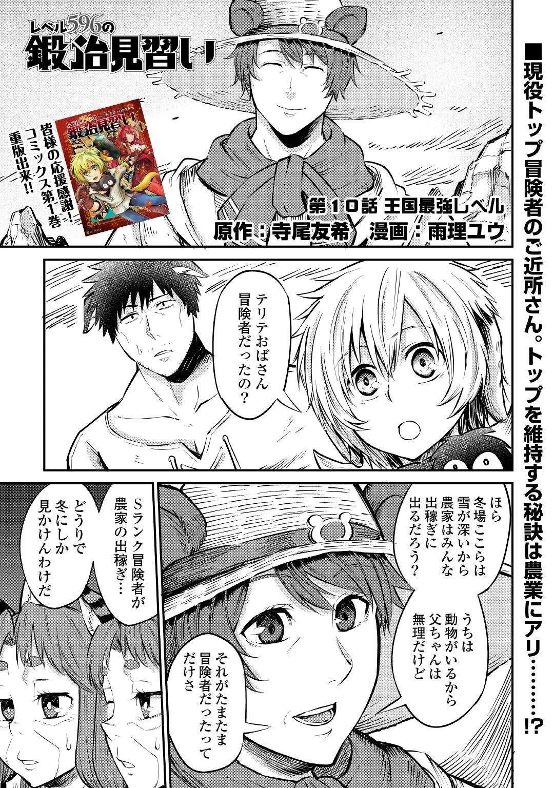 レベル596の鍛冶見習い 第10話 - 1