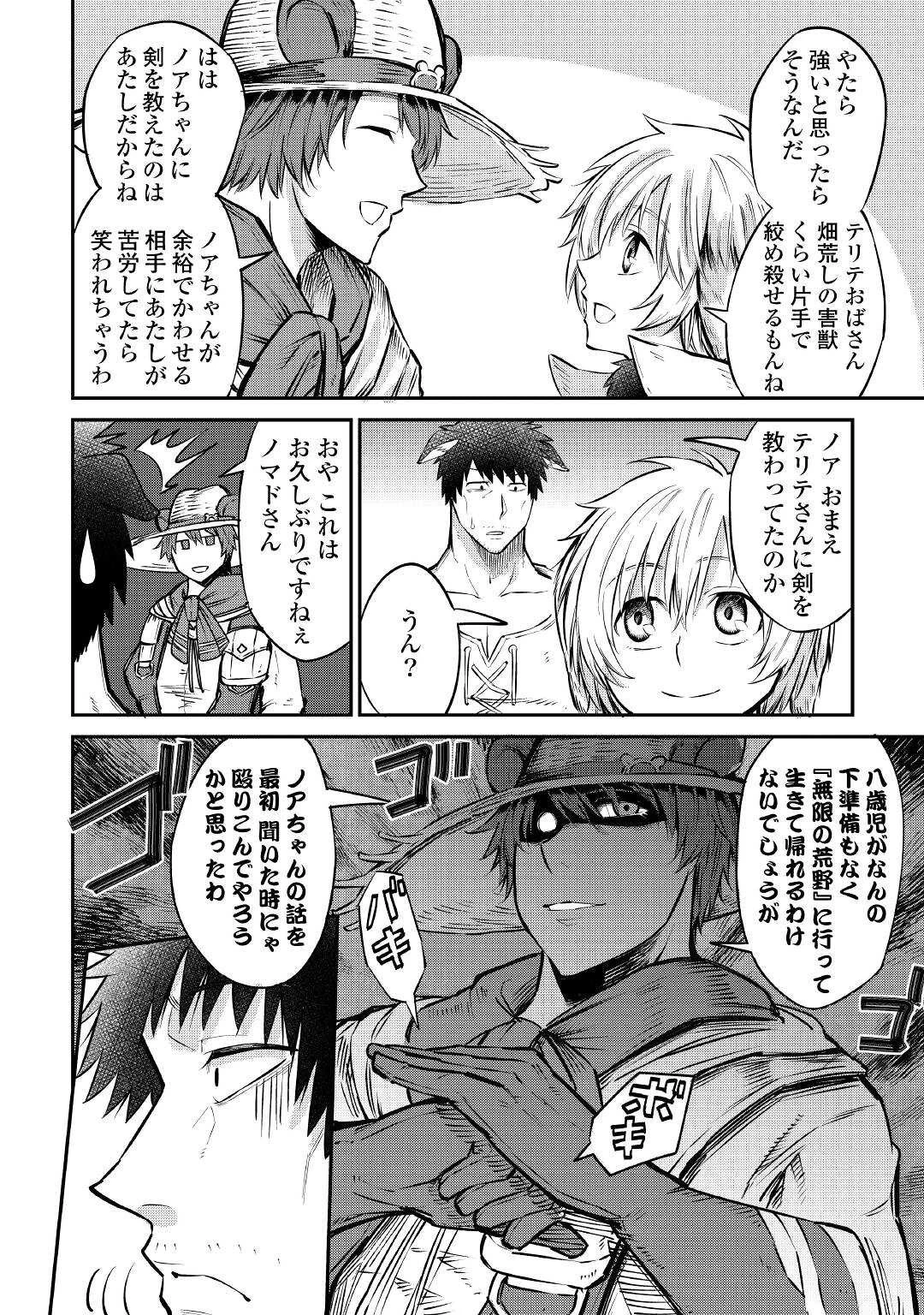 レベル596の鍛冶見習い 第10話 - 2